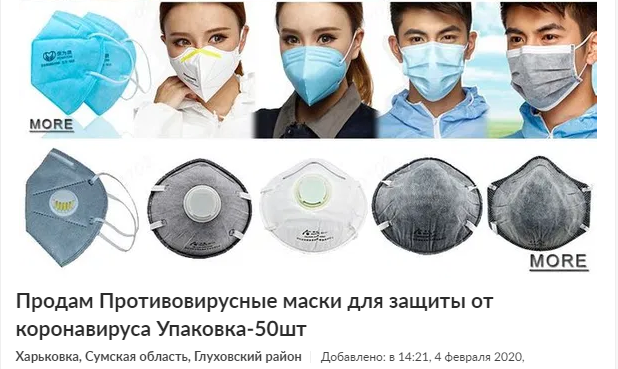 В Интернете продают амулеты от коронавируса и «священные» маски