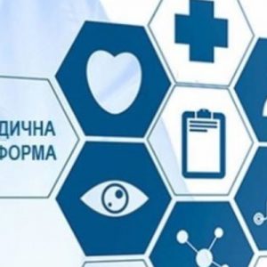Второй этап медреформы в Украине: какие услуги остаются бесплатными для пациента