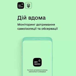В Украине создали приложение, которое будет следить за соблюдением самоизоляции больных Covid-19