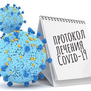 Институт эпидемиологии включил отечественный противовирусный препарат в протокол лечения Сovid-19 в своей клинике